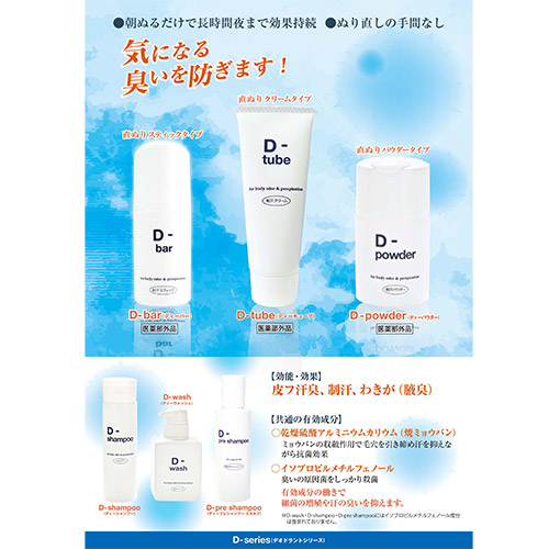 デオドラント製剤